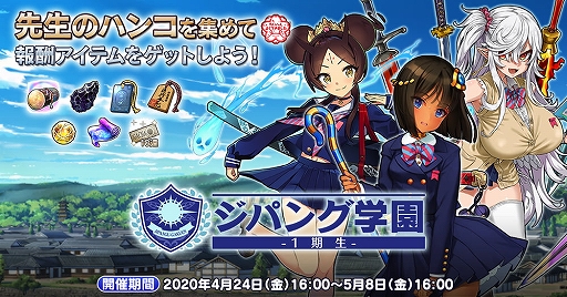 画像ギャラリー No.002のサムネイル画像 / 「英雄*戦姫WW」,ツタンカーメンが登場する「ジパング学園ガチャ 出席番号5番」が開催