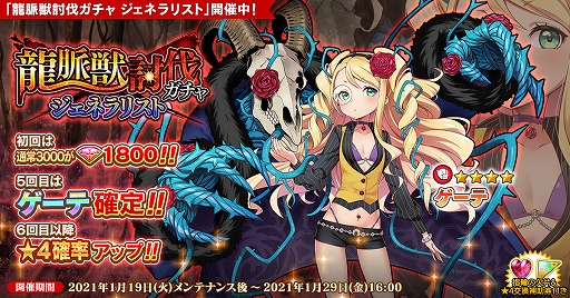 画像ギャラリー No.001のサムネイル画像 / 「英雄*戦姫WW」で英雄ゲーテが登場する“龍脈獣討伐ガチャ”が開催中