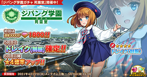 画像ギャラリー No.001のサムネイル画像 / 「英雄*戦姫WW」期間限定ガチャに新規英雄“ドレイク(制服)”が登場