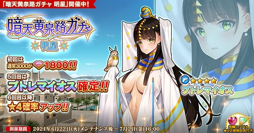 画像ギャラリー No.001のサムネイル画像 / 「英雄*戦姫WW」,新英雄“プトレマイオス”が登場する期間限定ガチャを開催