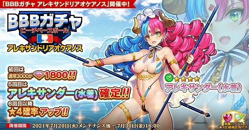 画像ギャラリー No.001のサムネイル画像 / 「英雄*戦姫WW」，新規英雄“アレキサンダー（水着）”が登場するBBBガチャが開催中