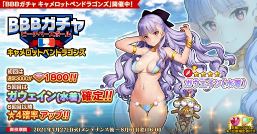 画像ギャラリー No.003のサムネイル画像 / 「英雄*戦姫WW」でβ2周年記念キャンペーンが開催。新英雄ガウェイン（水着）が登場
