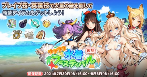 画像ギャラリー No.004のサムネイル画像 / 「英雄*戦姫WW」でβ2周年記念キャンペーンが開催。新英雄ガウェイン（水着）が登場