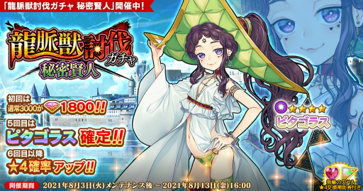 画像ギャラリー No.001のサムネイル画像 / 「英雄*戦姫WW」,龍脈獣討伐ガチャ 秘密賢人を追加