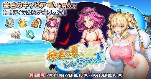 画像ギャラリー No.003のサムネイル画像 / 「英雄*戦姫WW」，新規英雄“エカチェリーナ（水着）”が登場する“ダイニィ・ヴァストックガチャ 夏女帝”を開催
