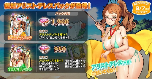 画像ギャラリー No.004のサムネイル画像 / 「英雄*戦姫WW」に新規英雄“始皇帝(水着)”が登場。イベント“突入流人大陸”の復刻開催も