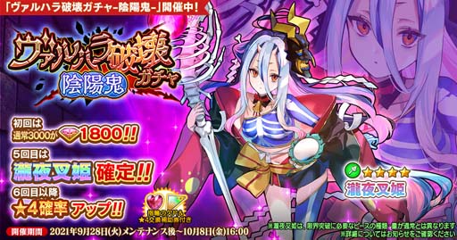 画像ギャラリー No.001のサムネイル画像 / 「英雄*戦姫WW」，“ヴァルハラ破壊ガチャ 陰陽鬼”が開催。じゅうあみ先生の描き下ろし漫画を公開