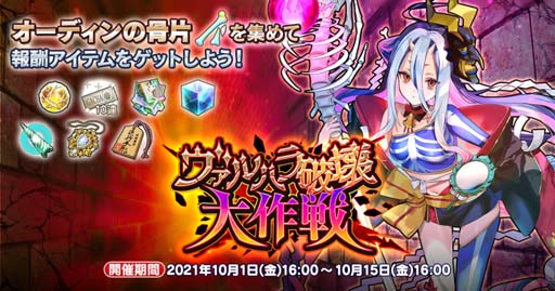画像ギャラリー No.004のサムネイル画像 / 「英雄*戦姫WW」，“ヴァルハラ破壊ガチャ 陰陽鬼”が開催。じゅうあみ先生の描き下ろし漫画を公開