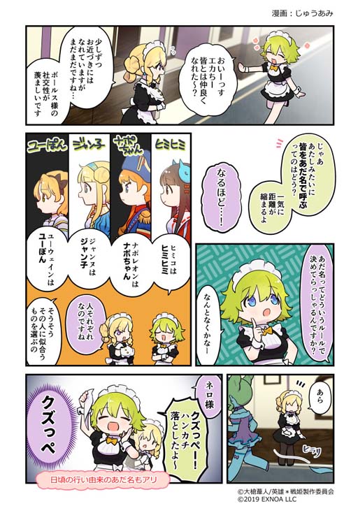 画像ギャラリー No.005のサムネイル画像 / 「英雄*戦姫WW」，“ヴァルハラ破壊ガチャ 陰陽鬼”が開催。じゅうあみ先生の描き下ろし漫画を公開
