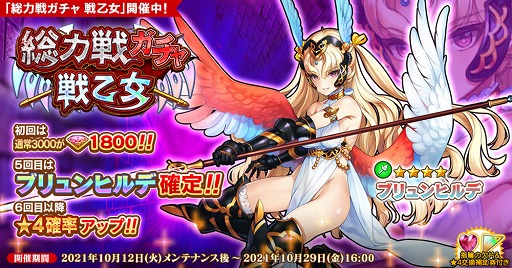 画像ギャラリー No.003のサムネイル画像 / 「英雄*戦姫WW」，新コンテンツ“総力戦vsオーディン軍団”が登場