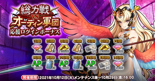 画像ギャラリー No.005のサムネイル画像 / 「英雄*戦姫WW」，新コンテンツ“総力戦vsオーディン軍団”が登場