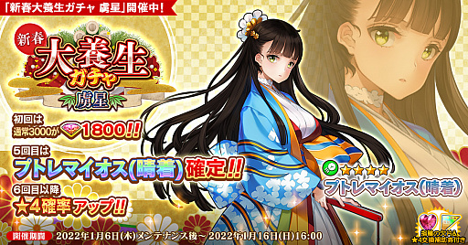 画像ギャラリー No.001のサムネイル画像 / 「英雄*戦姫WW」，“新春大養生ガチャ 虜星”が追加に。新規英雄“プトレマイオス（晴着）”登場