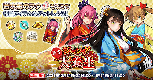 画像ギャラリー No.002のサムネイル画像 / 「英雄*戦姫WW」，“新春大養生ガチャ 虜星”が追加に。新規英雄“プトレマイオス（晴着）”登場