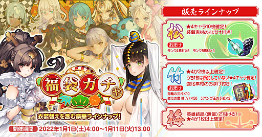 画像ギャラリー No.003のサムネイル画像 / 「英雄*戦姫WW」，“新春大養生ガチャ 虜星”が追加に。新規英雄“プトレマイオス（晴着）”登場