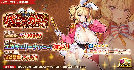 画像ギャラリー No.001のサムネイル画像 / 「英雄*戦姫WW」に新規英雄“エカチェリーナ（バニー）”が登場
