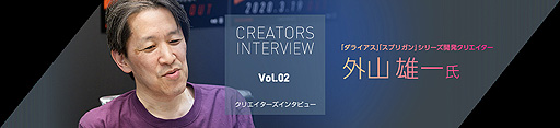 画像ギャラリー No.003のサムネイル画像 / 「PCエンジン mini」発売記念インタビューの第2回が公開。今回は外山雄一氏の「スーパーダライアス・スプリガン」編