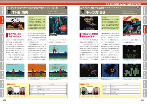 画像ギャラリー No.001のサムネイル画像 / 全ソフト&ハード情報を網羅した「PCエンジンミニパーフェクトカタログ」が4月25日に発売