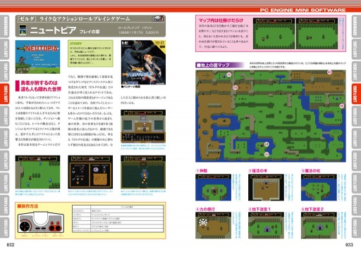 画像ギャラリー No.003のサムネイル画像 / 全ソフト&ハード情報を網羅した「PCエンジンミニパーフェクトカタログ」が4月25日に発売