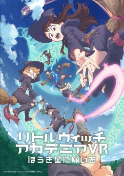 画像ギャラリー No.003のサムネイル画像 / 「リトルウィッチアカデミアVR ほうき星に願いを」のPC/PS VR/Oculus Rift版が本日リリース。発売記念特番を3週にわたって配信決定