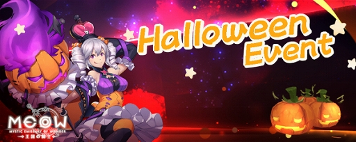 画像ギャラリー No.001のサムネイル画像 / 「MEOW」で，ゲーム内イベント「ハロウィンの灯」が10月24日に開催