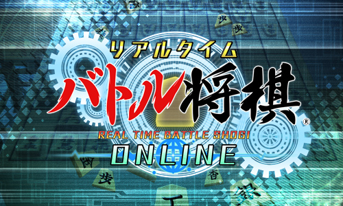 画像ギャラリー No.003のサムネイル画像 / リアルタイムバトル将棋のイベント「魁！eスポーツ塾 in マーゴ」が発表