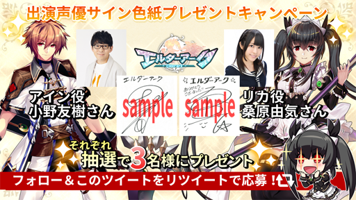 画像ギャラリー No.005のサムネイル画像 / 「エルダーアーク」，6月下旬にリリース予定。キャストのサイン色紙が当たるキャンペーンを実施中