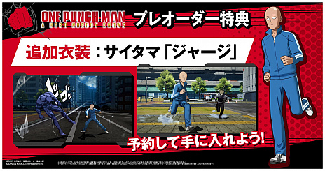 画像ギャラリー No.008のサムネイル画像 / 「ONE PUNCH MAN A HERO NOBODY KNOWS」の発売日が2020年2月27日に決定。早期購入特典やDXエディションの情報,第5弾PVも公開に