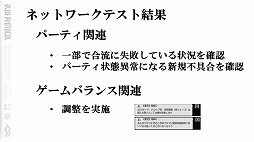 画像ギャラリー No.005のサムネイル画像 / 「BLUE PROTOCOL」，ネットワークテスト後のバランス調整の方針などが明らかに。『ブルプロ通信 #6.3』配信レポート