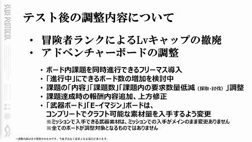 画像ギャラリー No.017のサムネイル画像 / 「BLUE PROTOCOL」，ネットワークテスト後のバランス調整の方針などが明らかに。『ブルプロ通信 #6.3』配信レポート