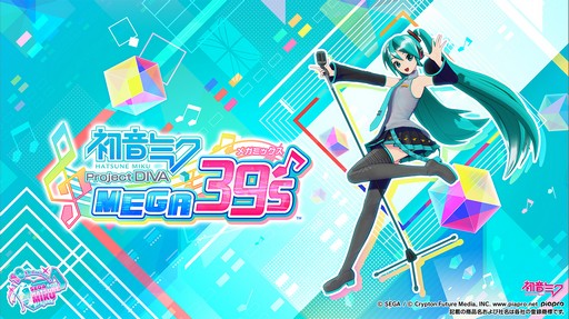 画像ギャラリー No.015のサムネイル画像 / ［TGS 2019］アニメ調シェーディングの導入で“全カットでかわいいミクさん”へ。「初音ミク Project DIVA MEGA39's」プロデューサーインタビュー