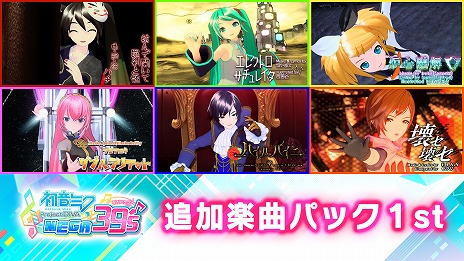 画像ギャラリー No.003のサムネイル画像 / 「初音ミク Project DIVA MEGA39’s」楽曲・コスチュームを追加するDLCの配信が決定