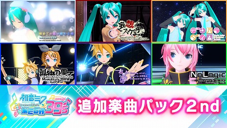 画像ギャラリー No.007のサムネイル画像 / 「初音ミク Project DIVA MEGA39’s」，追加楽曲パック第2弾・第3弾が本日配信。Switch/PS4用専用コントローラが当たるTwitterキャンペーンも