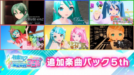 画像ギャラリー No.003のサムネイル画像 / 「初音ミク Project DIVA MEGA39’s」，DLC「追加楽曲パック」第4弾と第5弾が配信開始。専用コントローラが当たるTwitterキャンペーンも