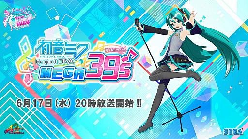 画像ギャラリー No.001のサムネイル画像 / 「初音ミク Project DIVA MEGA39’s」公式生放送が6月17日20：00から配信。ゲストは藤田 咲さんと中島由貴さん