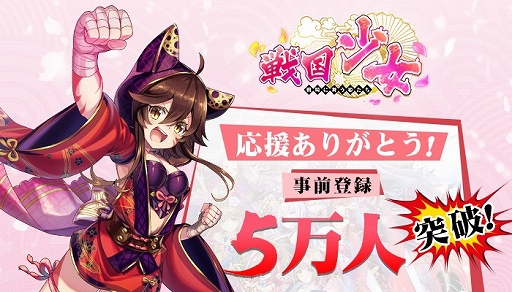 画像ギャラリー No.001のサムネイル画像 / 「戦国少女〜戦場に舞う姫たち〜」,事前登録者数が5万人を突破。「UR 武田信玄」などをプレゼント