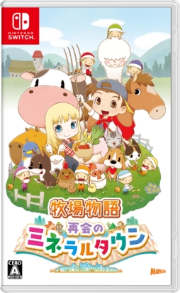 画像ギャラリー No.001のサムネイル画像 / 「牧場物語 再会のミネラルタウン」の更新データver.1.1.2が配信開始。DL版が10%OFFになるセールも