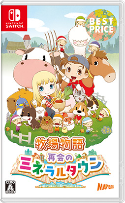 画像ギャラリー No.002のサムネイル画像 / 「牧場物語 再会のミネラルタウン BEST PRICE」,本日発売。まつやまいぐさ氏のお祝いイラストを公開
