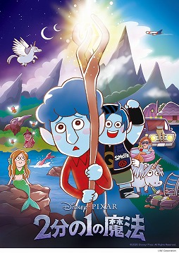 画像ギャラリー No.005のサムネイル画像 / 「LINE:ピクサー タワー」で映画「2分の1の魔法」プレゼントキャンペーンが開催