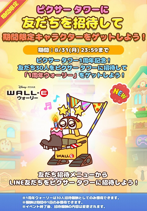 画像ギャラリー No.004のサムネイル画像 / 「LINE:ピクサー タワー 〜おかいものパズル〜」,1周年を記念して描き下ろし限定LINEスタンプを無料配信