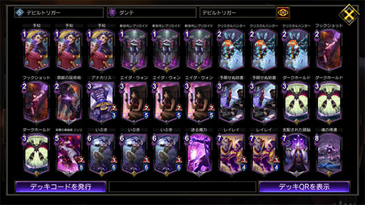 画像ギャラリー No.001のサムネイル画像 / 「TEPPEN」デッキガイド“デビルトリガーダンテ（TDA版）”。隠密で敵ユニットをかいくぐる