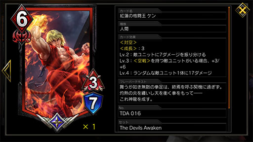 画像ギャラリー No.009のサムネイル画像 / 「TEPPEN」デッキガイド“真空波動拳リュウ”。「成長」「目覚め」を持った高性能ユニットを中心に戦う