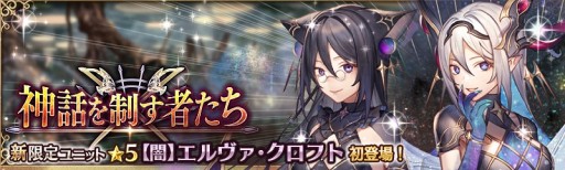 画像ギャラリー No.001のサムネイル画像 / 「少女とドラゴン」,神話クエスト“不浄清めるは環流の神”が本日開始。新限定ユニットも