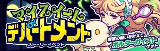 画像ギャラリー No.009のサムネイル画像 / 「モンパニ」，ストーリーイベント「マイスイートデパートメント」が9月27日より開催