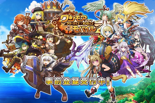 画像ギャラリー No.001のサムネイル画像 / 「ワンモア・フリーライフ・オンライン・モバイル」の事前登録者数が1万人を突破。繁体字への対応も決定