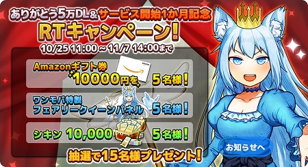 画像ギャラリー No.001のサムネイル画像 / 「ワンモア・フリーライフ・オンライン・モバイル」,5万DL突破記念キャンペーン