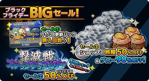 画像ギャラリー No.001のサムネイル画像 / 「ワンモア・フリーライフ・オンライン・モバイル」最大90%オフのアイテムも登場するブラックフライデーキャンペーンがスタート