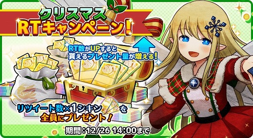 画像ギャラリー No.003のサムネイル画像 / 「ワンモア・フリーライフ・オンライン・モバイル」,クリスマスイベント&Twitterキャンペーンを開催