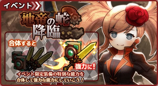 画像ギャラリー No.002のサムネイル画像 / 「ワンモア・フリーライフ・オンライン・モバイル」，新イベント「地帝の蛇降臨」が開催