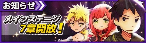画像ギャラリー No.001のサムネイル画像 / 「ワンモア・フリーライフ・オンライン・モバイル」,新章の第7章が実装に