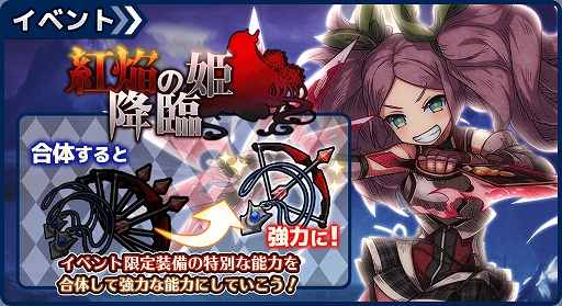 画像ギャラリー No.002のサムネイル画像 / 「ワンモア・フリーライフ・オンライン・モバイル」，降臨イベント“紅焔の姫 降臨”が開始
